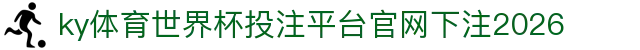 ky体育